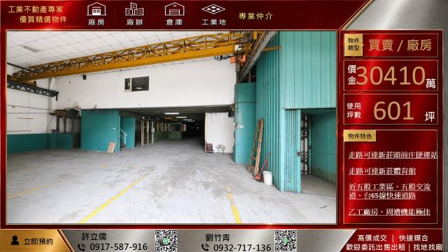 新莊廠房-0