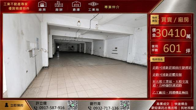 新莊廠房-1